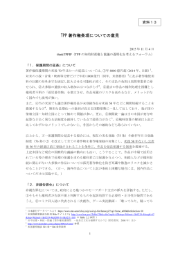 thinkTPPIP提出資料