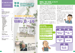 特別な「老い支度」