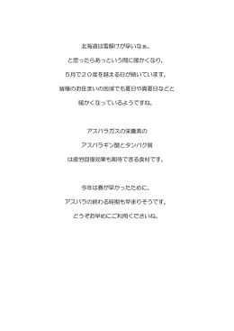 北海道は雪解けが早いなぁ。 と思ったらあっという間に暖かくなり、 5月で