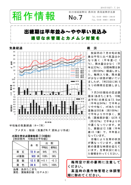 出穂期は平年並み～やや早い見込み