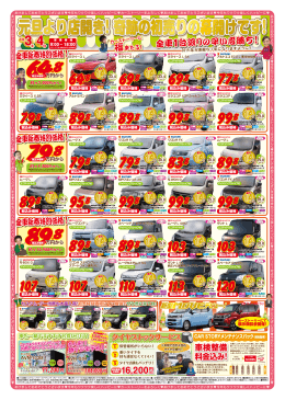 全車 台限りの早い者勝ち ！ 全車 台限りの早い者勝ち ！