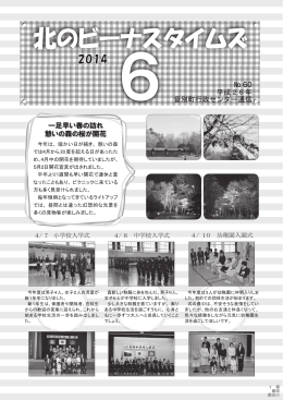 一足早い春の訪れ 憩いの森の桜が開花