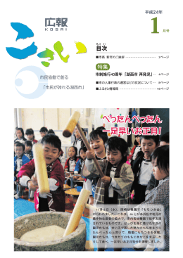 ぺったんぺったん 一足早いお正月！