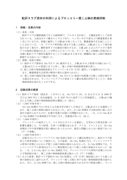 13 転炉スラグ資材の利用によるブロッコリー根こぶ病の発病抑制