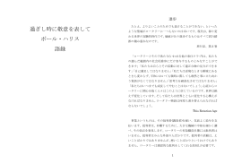 過ぎし時に敬意を表して ポール・ハリス 語録