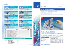 ポール・微生物検査用製品