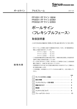 ポールFFサイン