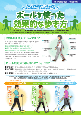 ポールを使った効果的な歩き方