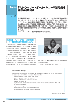 【Topics】「WHOマリー・ポール・キニー事務局長補講演会」を開催