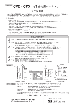 CP2・CP3：物干金物用ポールセット