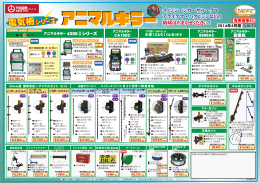アニマルキラー価格一覧