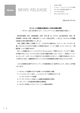 Twitter 上の話題の拡散度合いを測る指標を開発