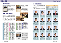まちの話題