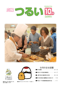 №650 今月の主な話題