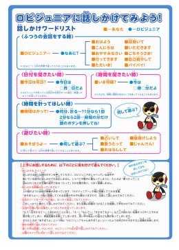 Robi jr.とうまく話すコツ