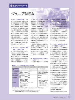 ジュニアNISA - みずほ総合研究所