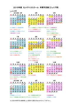 年間予定表（ジュニア）を印刷する。（PDF