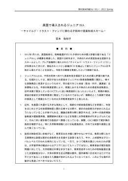 英国で導入されるジュニア ISA