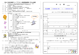 申 込 書 第40回佐賀県ジュニアスキー教室開催要項【天山会場】