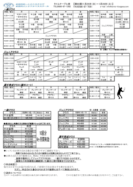 一般クラス ジュニアクラス 選手育成クラス（屋外コート） 一般クラス