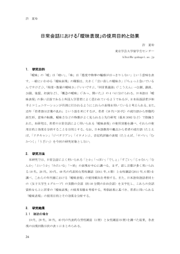 日常会話における「曖昧表現」の使用目的と効果