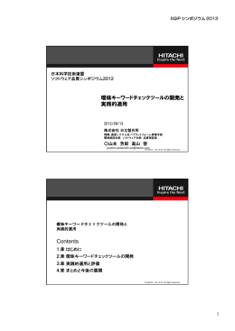 曖昧キーワードチェックツールの開発と 実践的適用 Contents