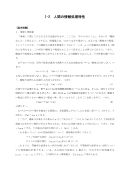 I-2 人間の情報処理特性