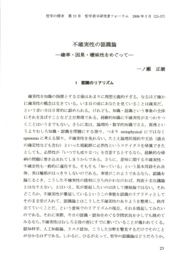 不確実性の認識論 ―確率・因果・曖昧性をめぐって