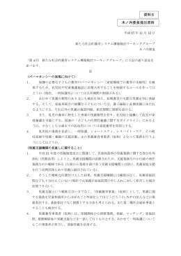 木ノ内委員提出資料（PDF：76KB）