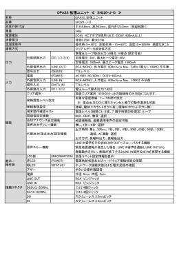 DPASS 拡張ユニット ≪ SH220-J