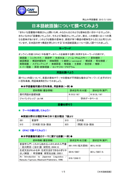日本語統語論について調べてみよう
