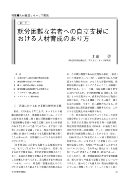 就労困難な若者への自立支援における人材育成のあり方（PDF：592KB）