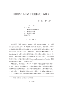 国際法における「裁判拒否」