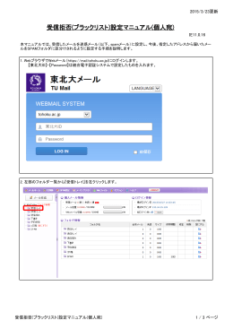 受信拒否(ブラックリスト)設定マニュアル(個人宛)