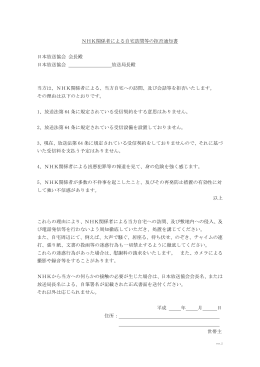 NHK関係者による自宅訪問等の拒否通知書ver2 PDF版