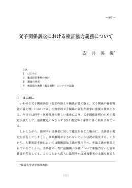 父子関係訴訟における検証協力義務について