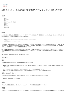 ASA 8.4(4)： 拒否された特定のアイデンティティ NAT の設定
