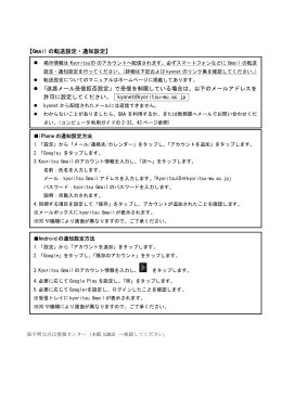 【Gmail の転送設定・通知設定】 ｢迷惑メール受信拒否設定」で受信を