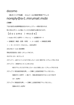 各キャリア別指定受信設定方法 （PDFファイル・448KB）