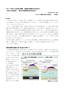 メガソーラ受け入れ拒否の問題 関係者は真摯な対応を急げ 再生エネ急