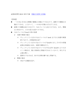ACM ICPC 2015 国内予選 問題 C ICPC 計算機 【考察】 一つの式に