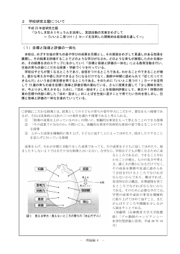 学校研究主題について - 広島市立五日市南中学校