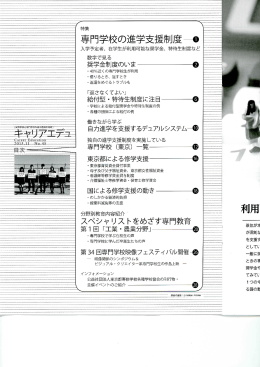 キャリアエデュ Career Education 2015.11 No.45