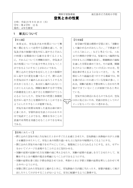 空気と水の性質