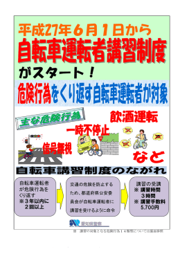 自転車運転者講習チラシ1（PDFファイル：419キロバイト）