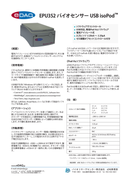 EPU352 バイオセンサー USB isoPod&trade;