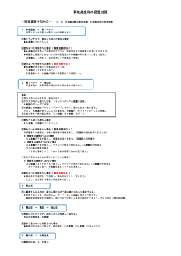 参考：事故発生時の緊急対策（PDF）