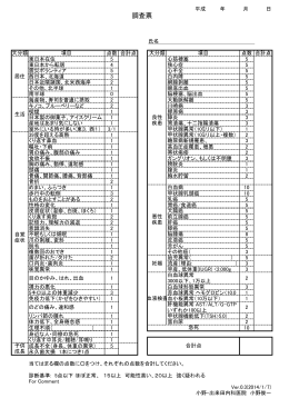 調査票 - 小野・出来田内科医院ホームページ