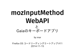 と Gaiaのキーボードアプリ
