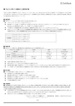 iPad セット割（スマ放題向け）提供条件書